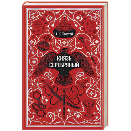 Исторический роман, книга Князь Серебряный. Вечные истории купить по скидке