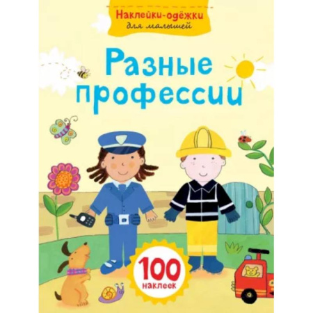 Игры на любой вкус, книга Разные профессии купить по скидке