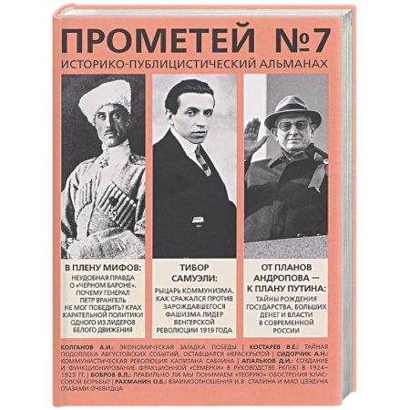 Другие издания, книга Прометей № 7 купить по скидке