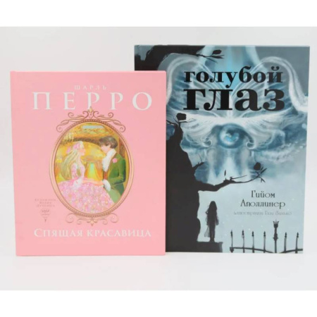 Сказки зарубежных писателей, книга Спящая красавица: сказки. Голубой глаз: артбук. Комплект из 2-х книг купить по скидке