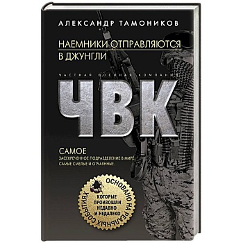 Наемники отправляются в джунгли