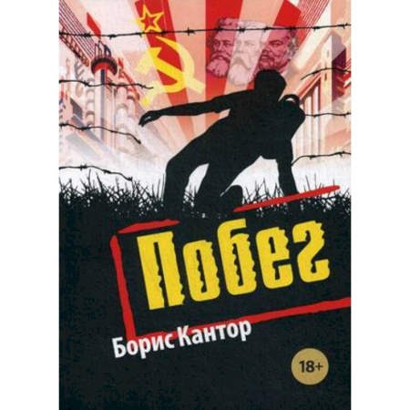 Русская современная проза, книга Побег купить по скидке