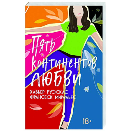 Зарубежный любовный роман, книга Пять континентов любви купить по скидке