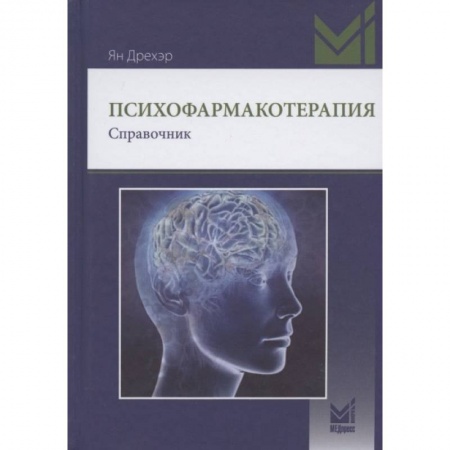 Психиатрия. Психопатология. Сексопатология, книга Психофармакотерапия купить по скидке