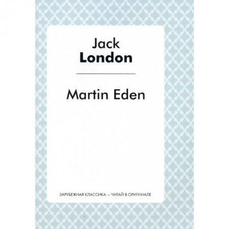 Чтение на английском языке, книга Martin Eden купить по скидке