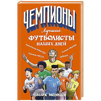 Лучшие футболисты наших дней Лучшие футболисты наших дней