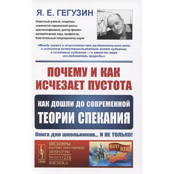 Почему и как исчезает пустота: Как дошли до современной теории спекания Почему и как исчезает пустота: Как дошли до современной теории спекания