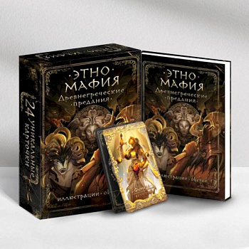 Древнегреческие предания Древнегреческие предания