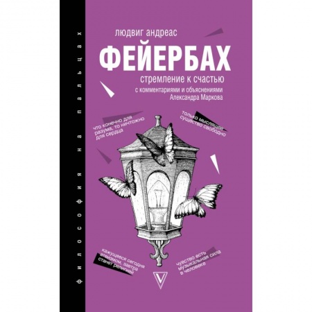 Философия, книга Стремление к счастью купить по скидке