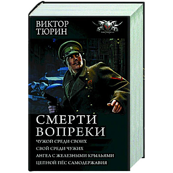 Смерти вопреки Смерти вопреки