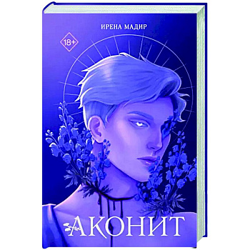 Аконит Аконит