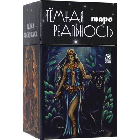 Гадание по картам Таро, книга Таро темная реальность (78 карт + книга) купить по скидке