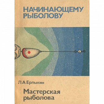 Мастерская рыболова Мастерская рыболова