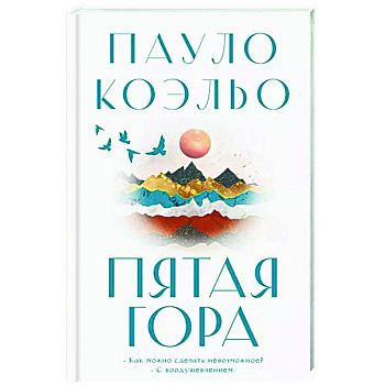 Пятая гора Пятая гора