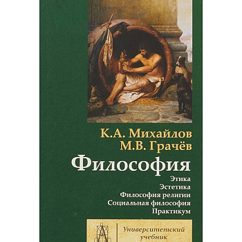 Философия. Том 2. Этика. Эстетика Философия. Том 2. Этика. Эстетика