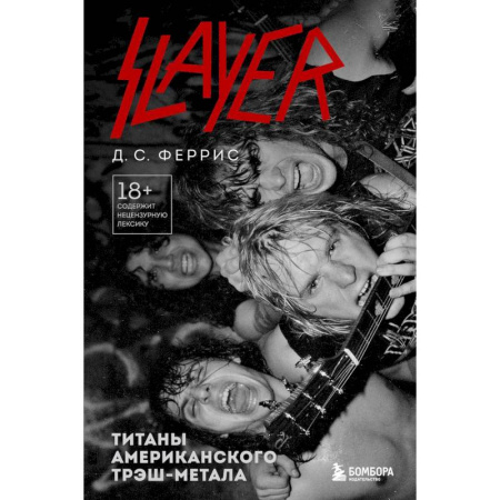 Мемуары, биографии деятелей культуры, искусства, книга Slayer. Титаны американского трэш-метала купить по скидке