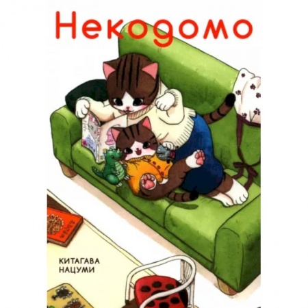 Кроссворды, головоломки, комиксы, книга Некодомо купить по скидке