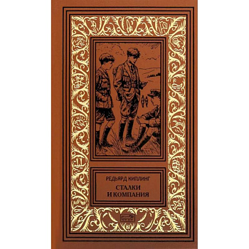 Сталки и компания