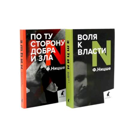Психология. Общие работы, книга Фридрих Ницше. Философия власти. Комплект из 2-х книг купить по скидке