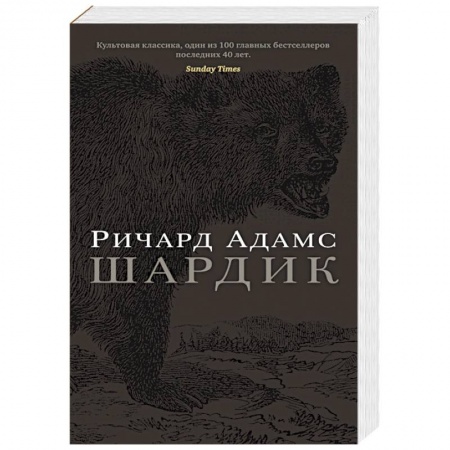 Зарубежная фантастика, книга Шардик купить по скидке