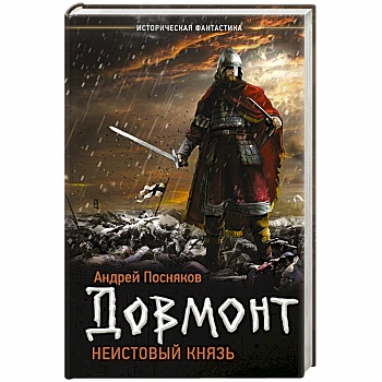 Неистовый князь Неистовый князь