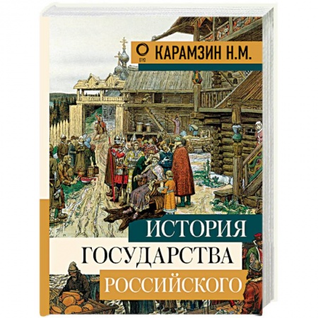 История Древней Руси. Средневековье, книга История государства Российского купить по скидке