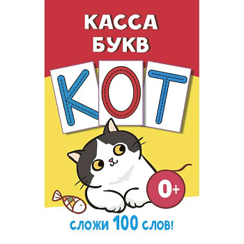 Касса букв Касса букв