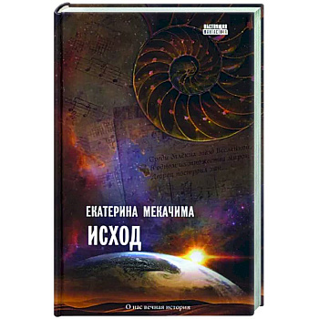 Исход Исход