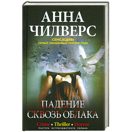Книги, книга Падение сквозь облака купить по скидке