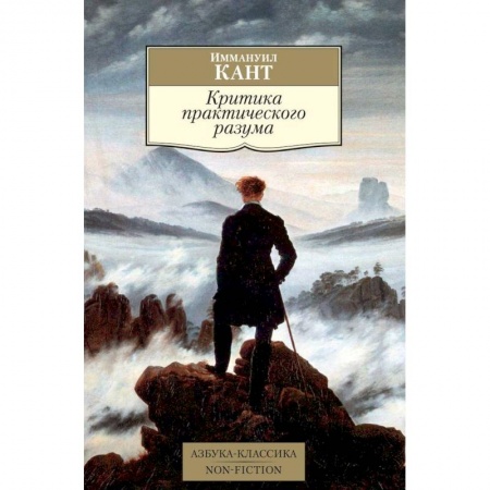 Философия, книга Критика практического разума купить по скидке