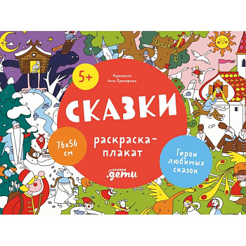 Сказки Сказки
