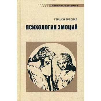 Психология эмоций Психология эмоций