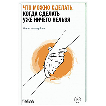 Что можно сделать, когда сделать уже ничего нельзя Что можно сделать, когда сделать уже ничего нельзя