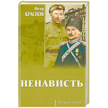 Ненависть Ненависть