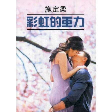 Домашнее чтение, книга Притяжение радуги купить по скидке