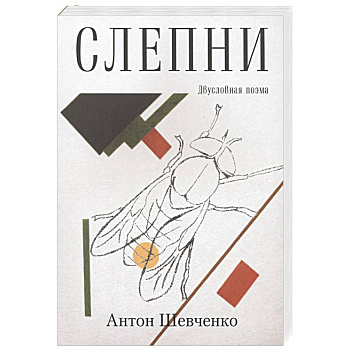 Слепни Слепни
