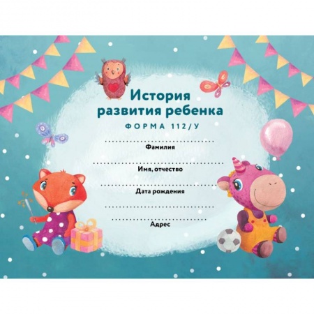 Здоровье ребенка, книга История развития ребенка. Лиса и единорог купить по скидке