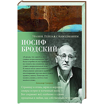 Урания.Пейзаж с наводнением Урания.Пейзаж с наводнением