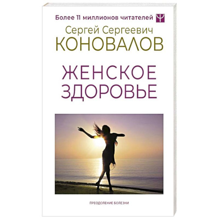Красота и здоровье, книга Женское здоровье купить по скидке