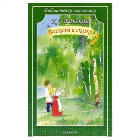 Книги, книга Рассказы и сказки купить по скидке