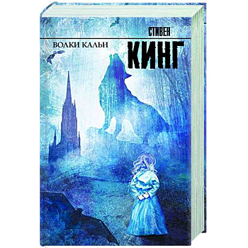 Волки Кальи Волки Кальи