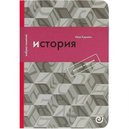 Общие работы по всемирной истории, книга История, или Прошлое в настоящем купить по скидке