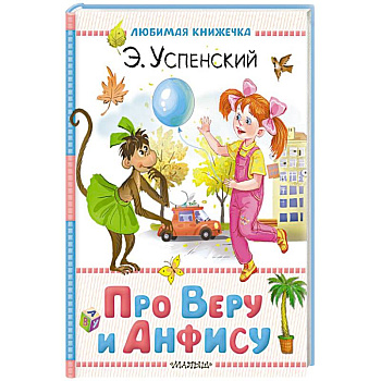 Про Веру и Анфису Про Веру и Анфису