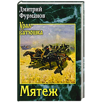 Мятеж Мятеж