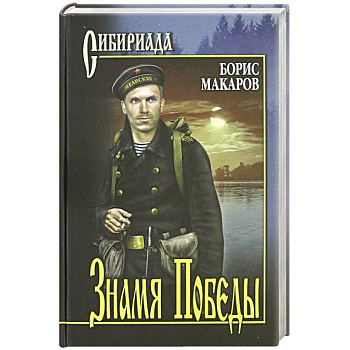 Знамя Победы