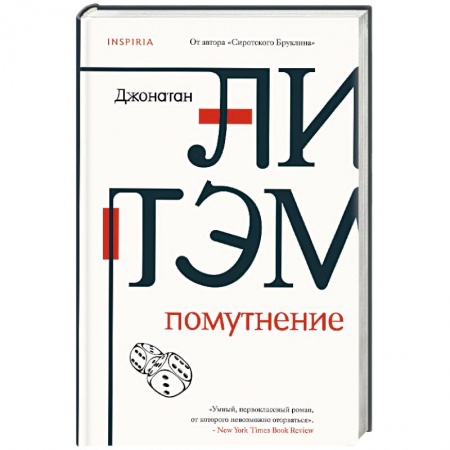 Зарубежная современная проза, книга Помутнение купить по скидке