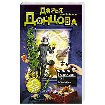 Бизнес-план трех богатырей