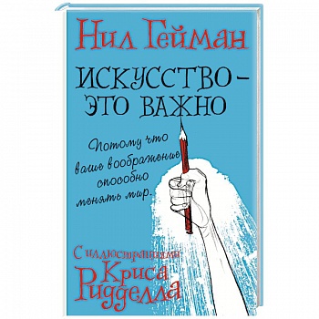 Искусство - это важно