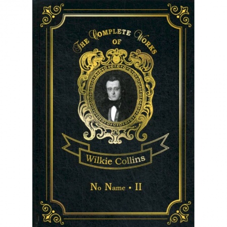 Чтение на английском языке, книга No Name II купить по скидке