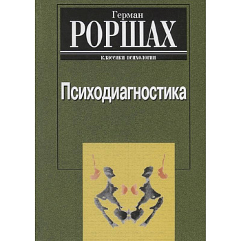 Психодиагностика. Методика и результаты  диагностического эксперимента по исследованию восприятия Психодиагностика. Методика и результаты  диагностического эксперимента по исследованию восприятия